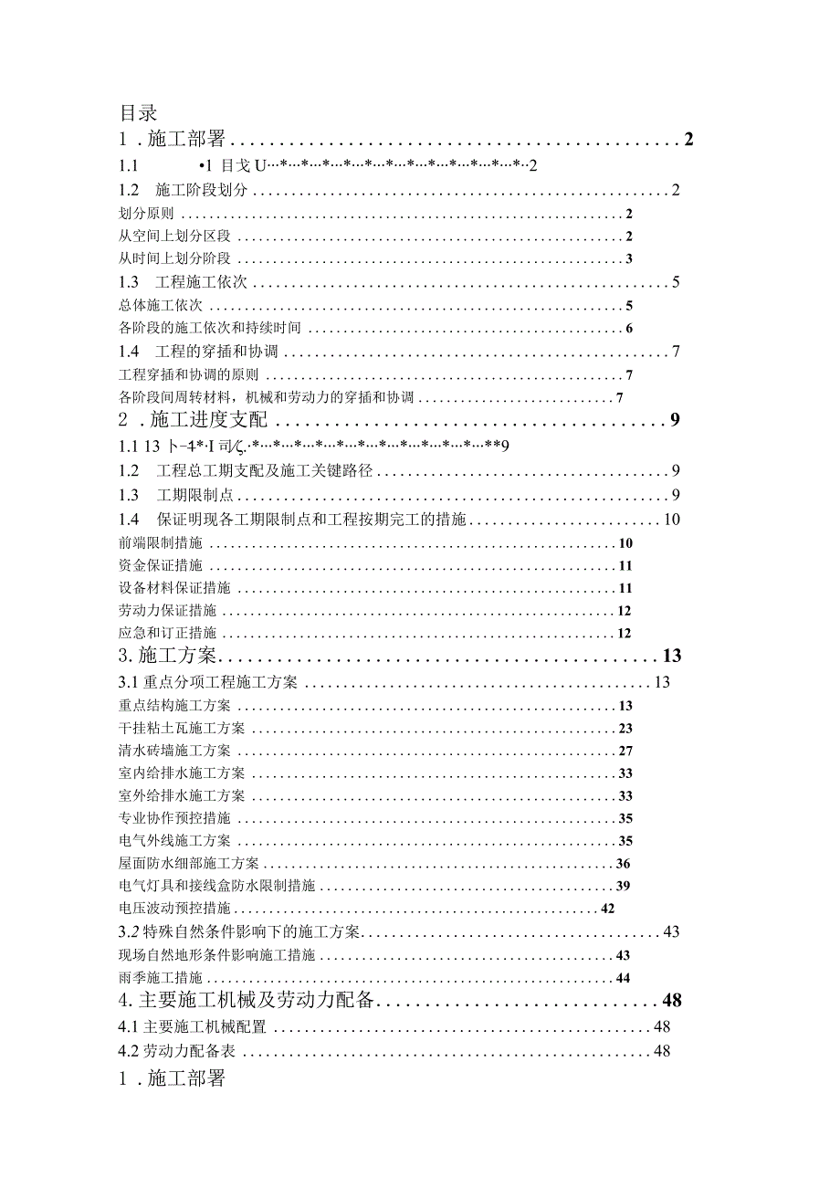 体育场施工组织设计大纲.docx_第1页