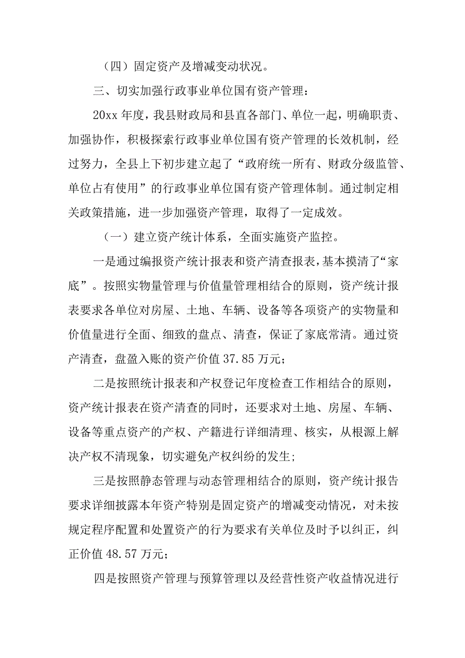 事业单位年度考核年度工作报告1(1).docx_第3页