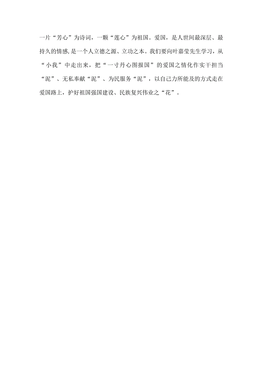 向叶嘉莹先生学习心得体会.docx_第3页