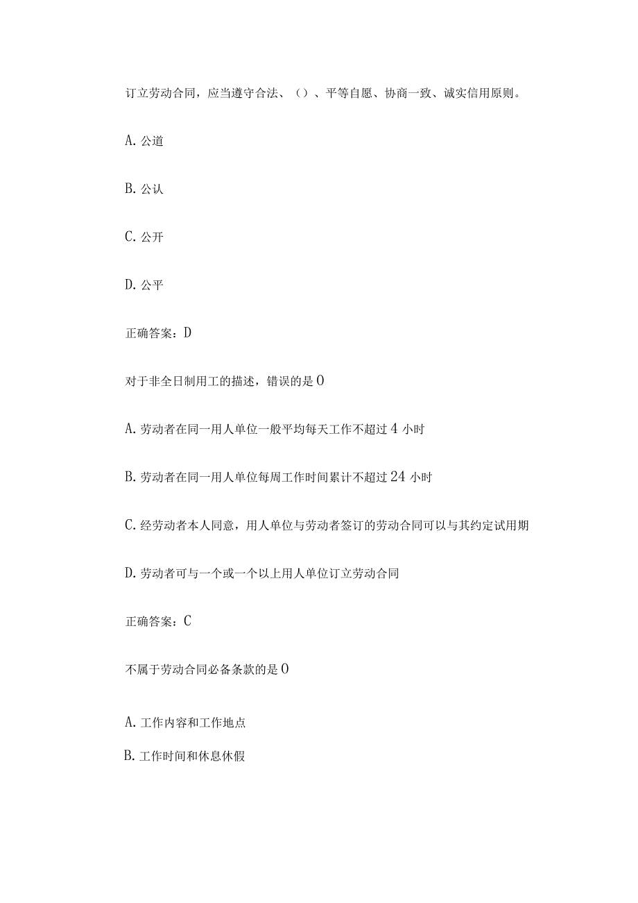 全国人力资源和社会保障法治知识网络竞赛题库及答案（第201-300题）.docx_第2页