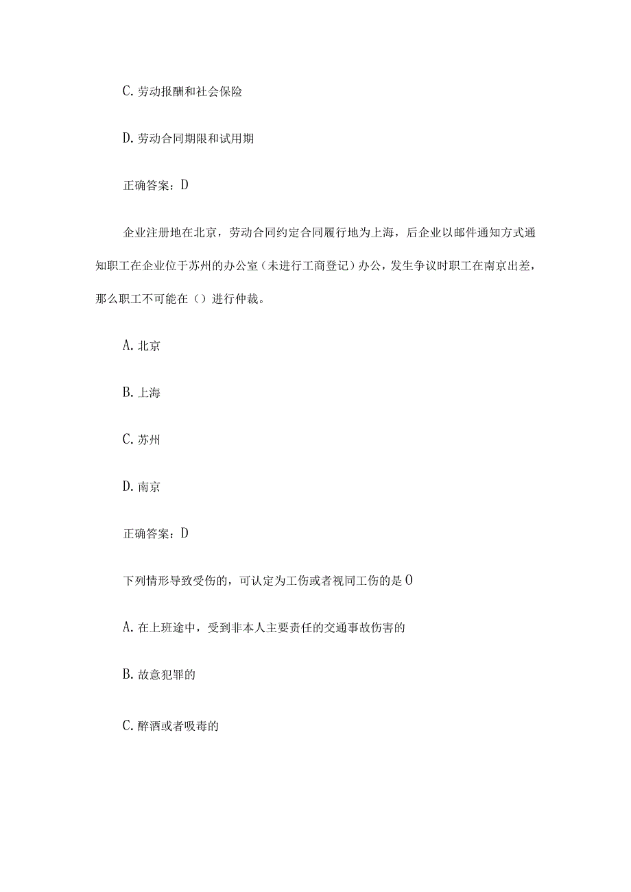 全国人力资源和社会保障法治知识网络竞赛题库及答案（第201-300题）.docx_第3页