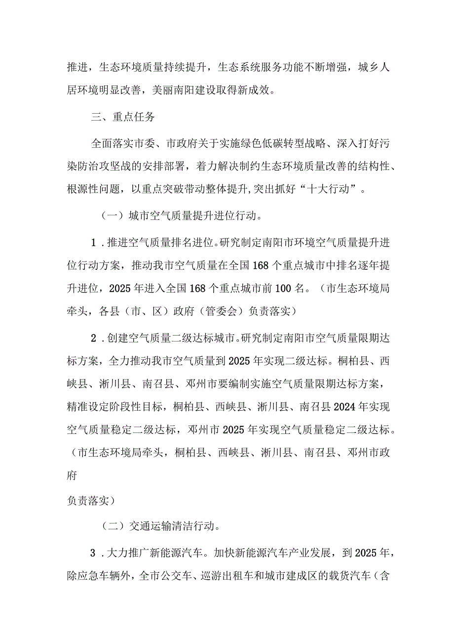 南阳市推动生态环境质量稳定向好三年行动实施方案（2023—2025年）.docx_第2页