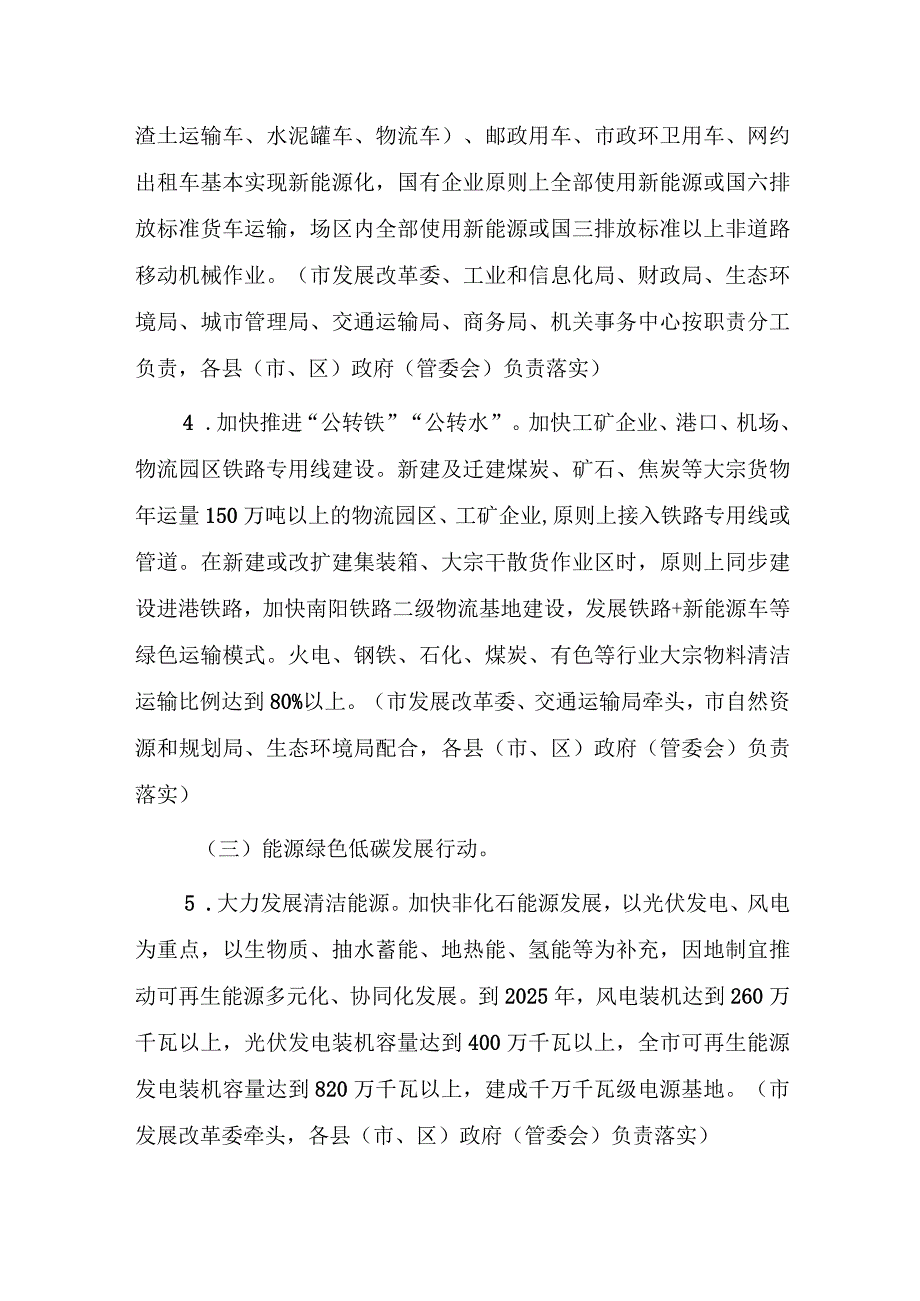 南阳市推动生态环境质量稳定向好三年行动实施方案（2023—2025年）.docx_第3页