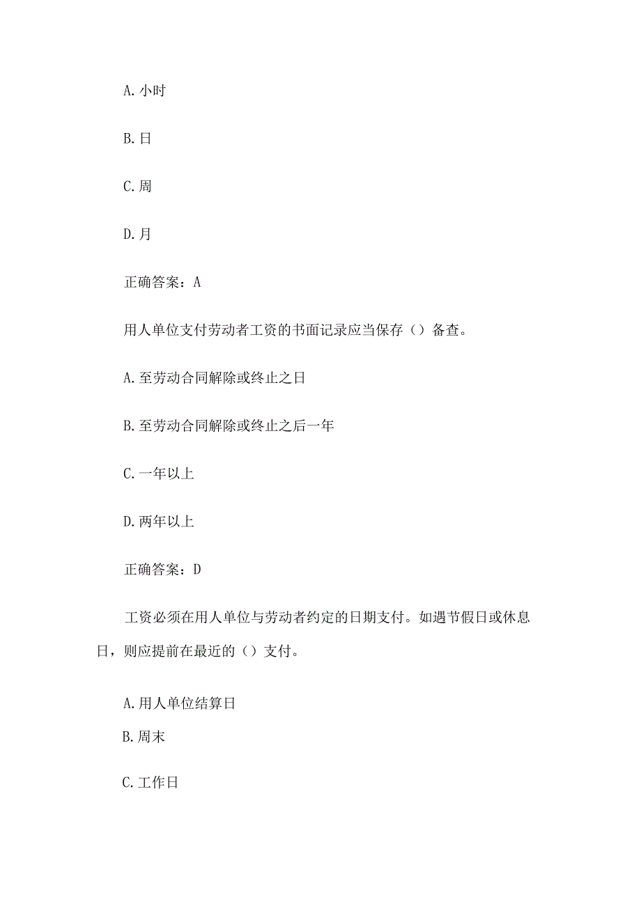 全国人力资源和社会保障法治知识网络竞赛题库及答案（第501-600题）.docx_第2页