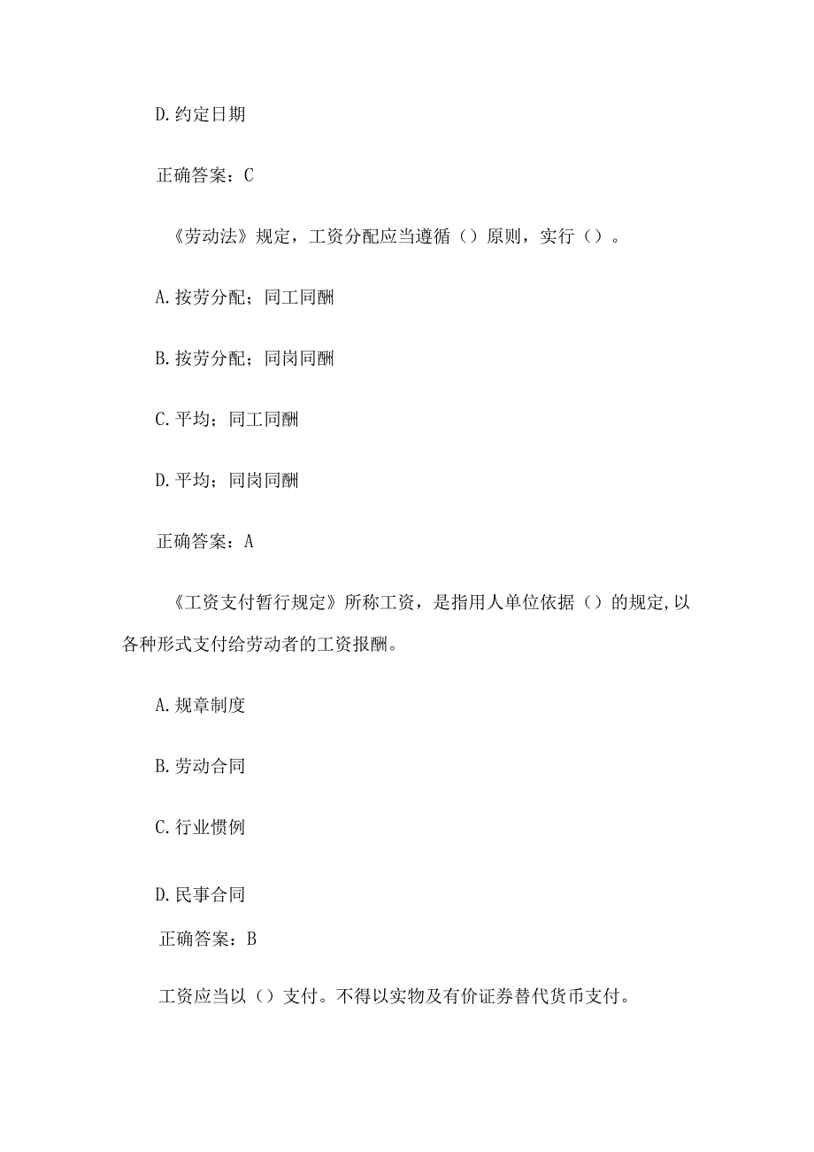 全国人力资源和社会保障法治知识网络竞赛题库及答案（第501-600题）.docx_第3页