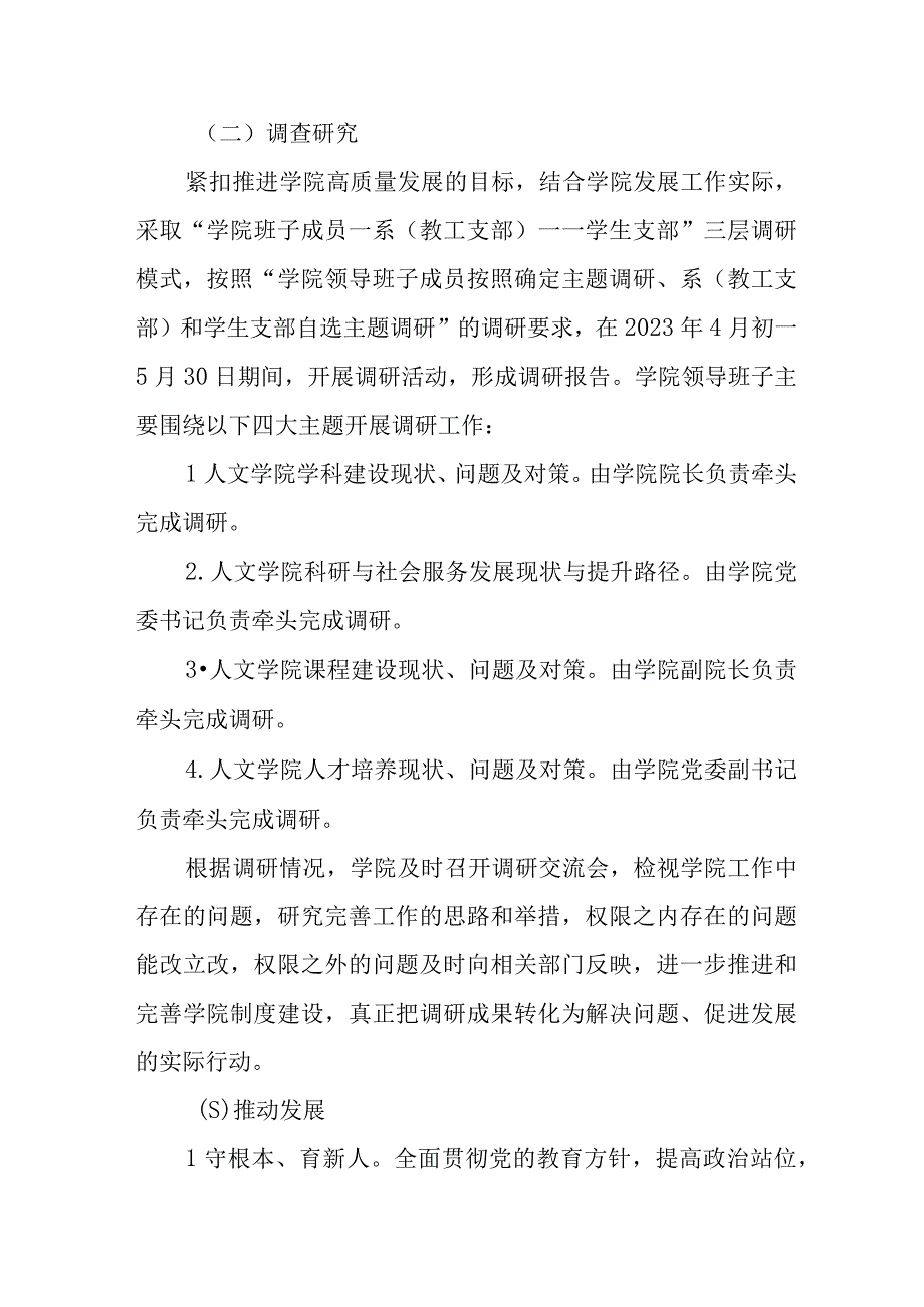 三篇关于开展第二批主题教育的实施方案.docx_第3页