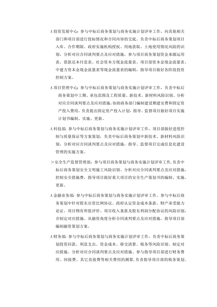 中建二局基础设施建设投资有限公司投资项目商务策划管理办法（试行）.docx_第3页