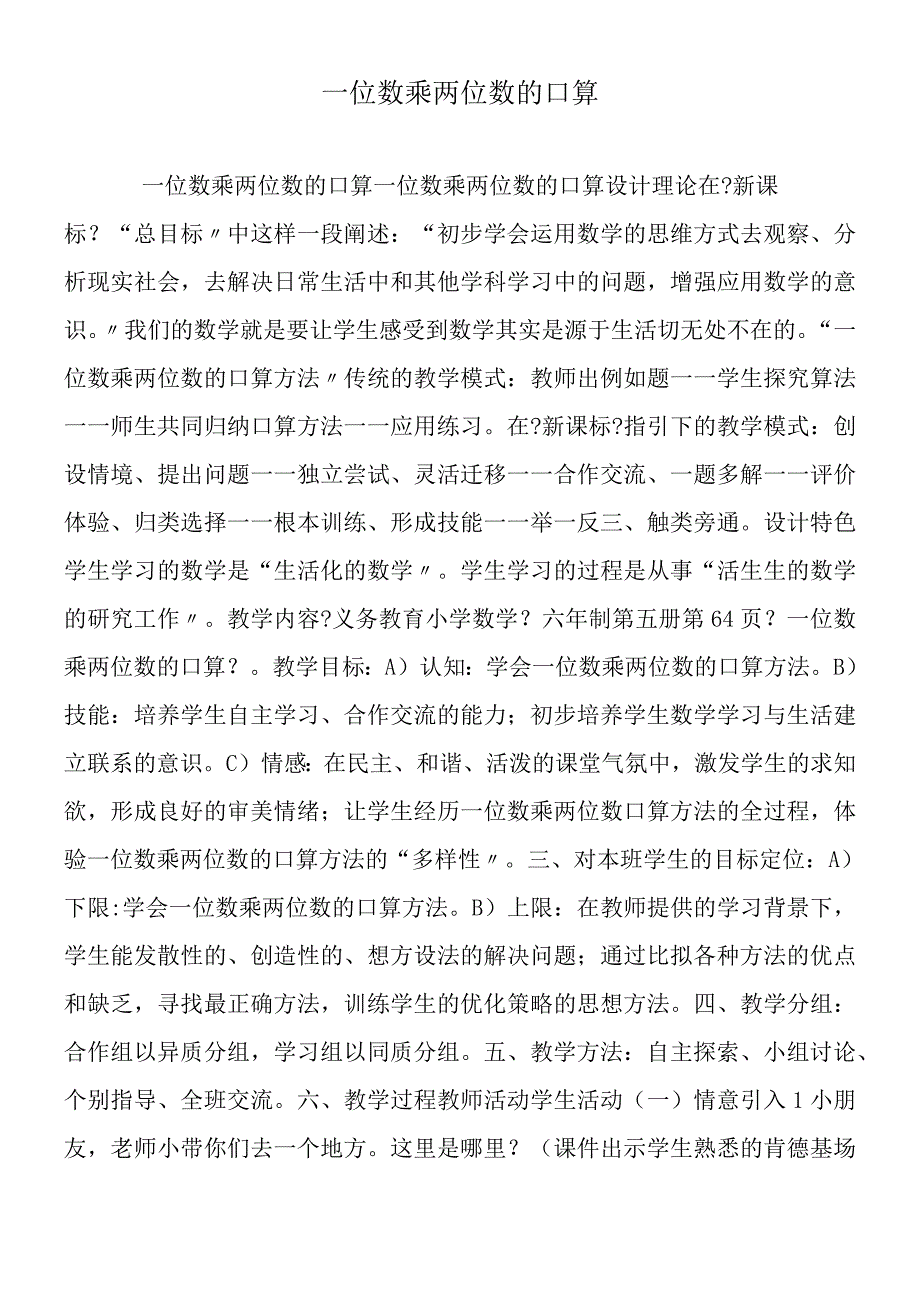 一位数乘两位数的口算.docx_第1页