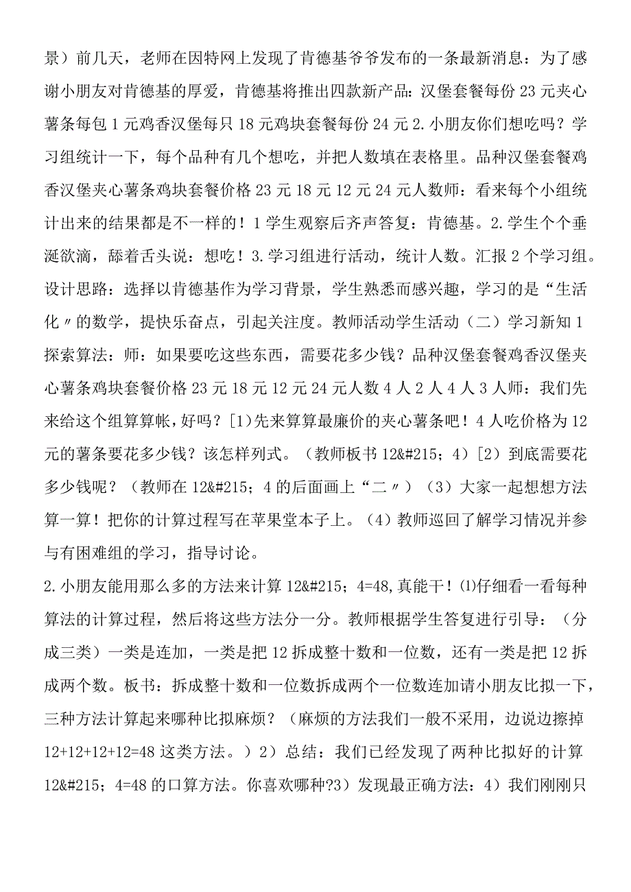 一位数乘两位数的口算.docx_第2页