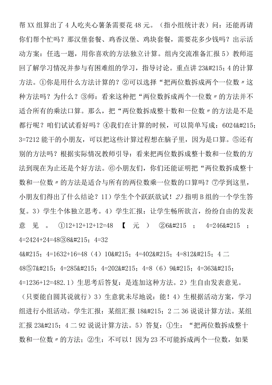 一位数乘两位数的口算.docx_第3页