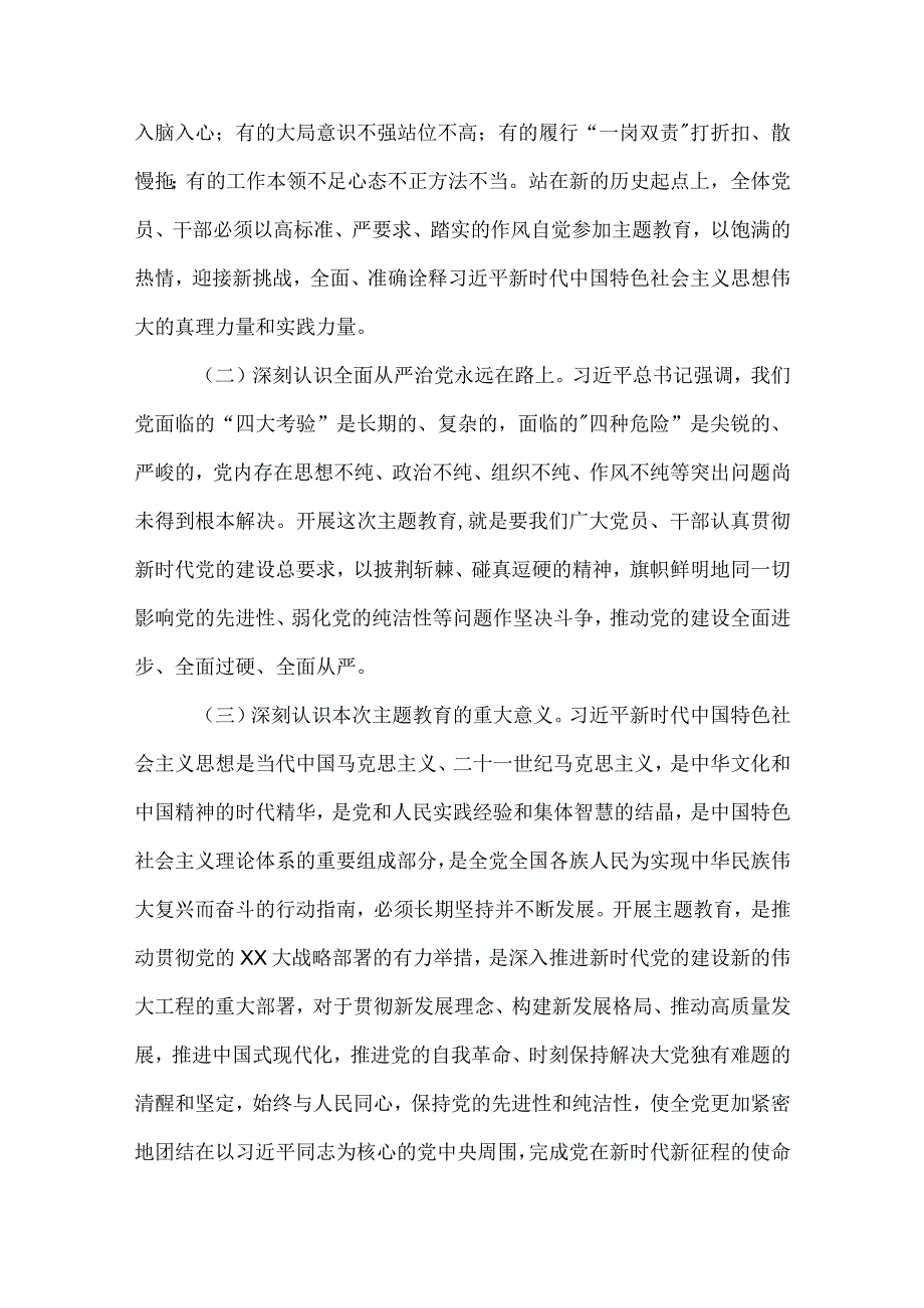 在第二批主题教育学习研讨暨动员大会上的讲话2篇合集.docx_第2页