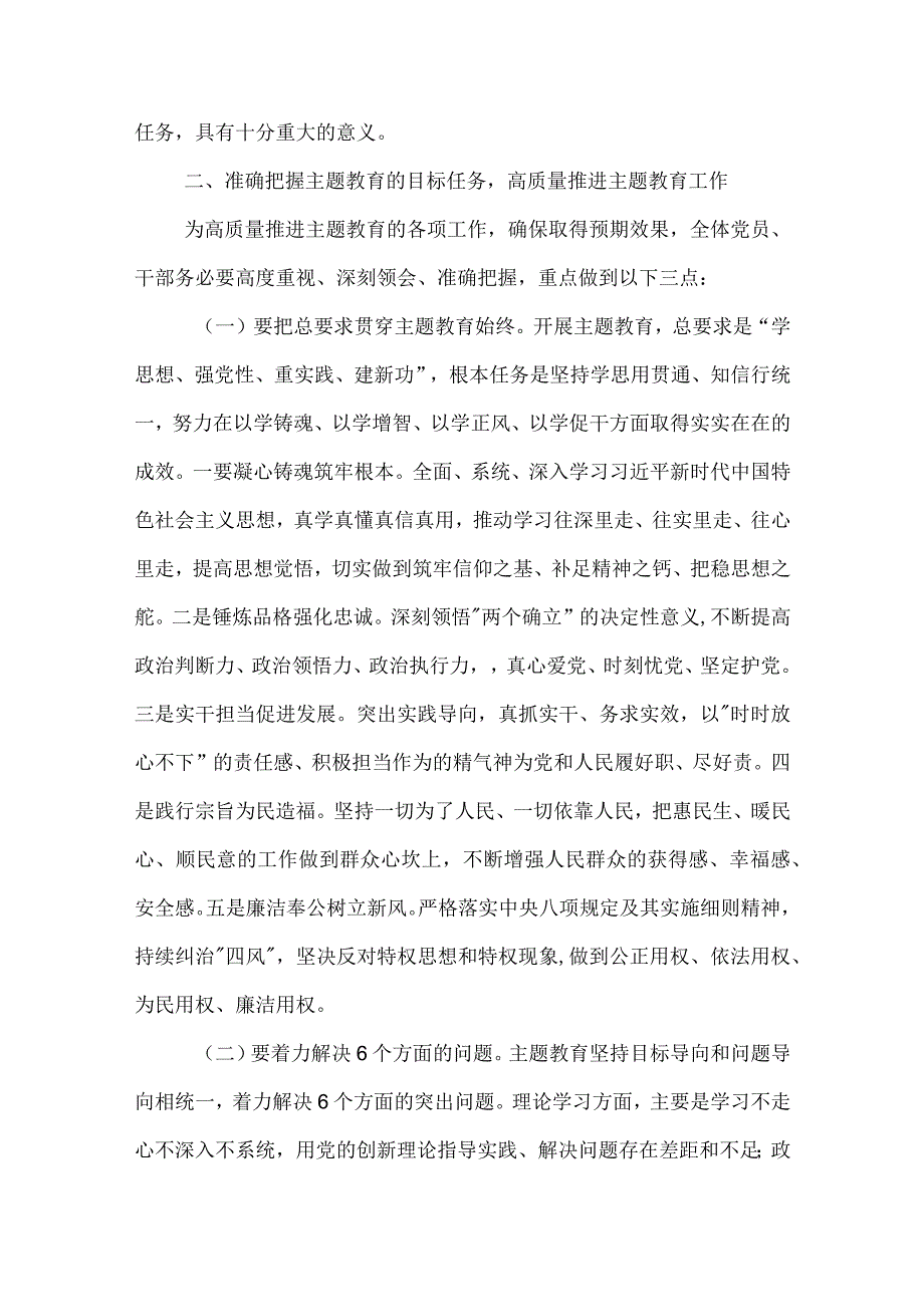 在第二批主题教育学习研讨暨动员大会上的讲话2篇合集.docx_第3页