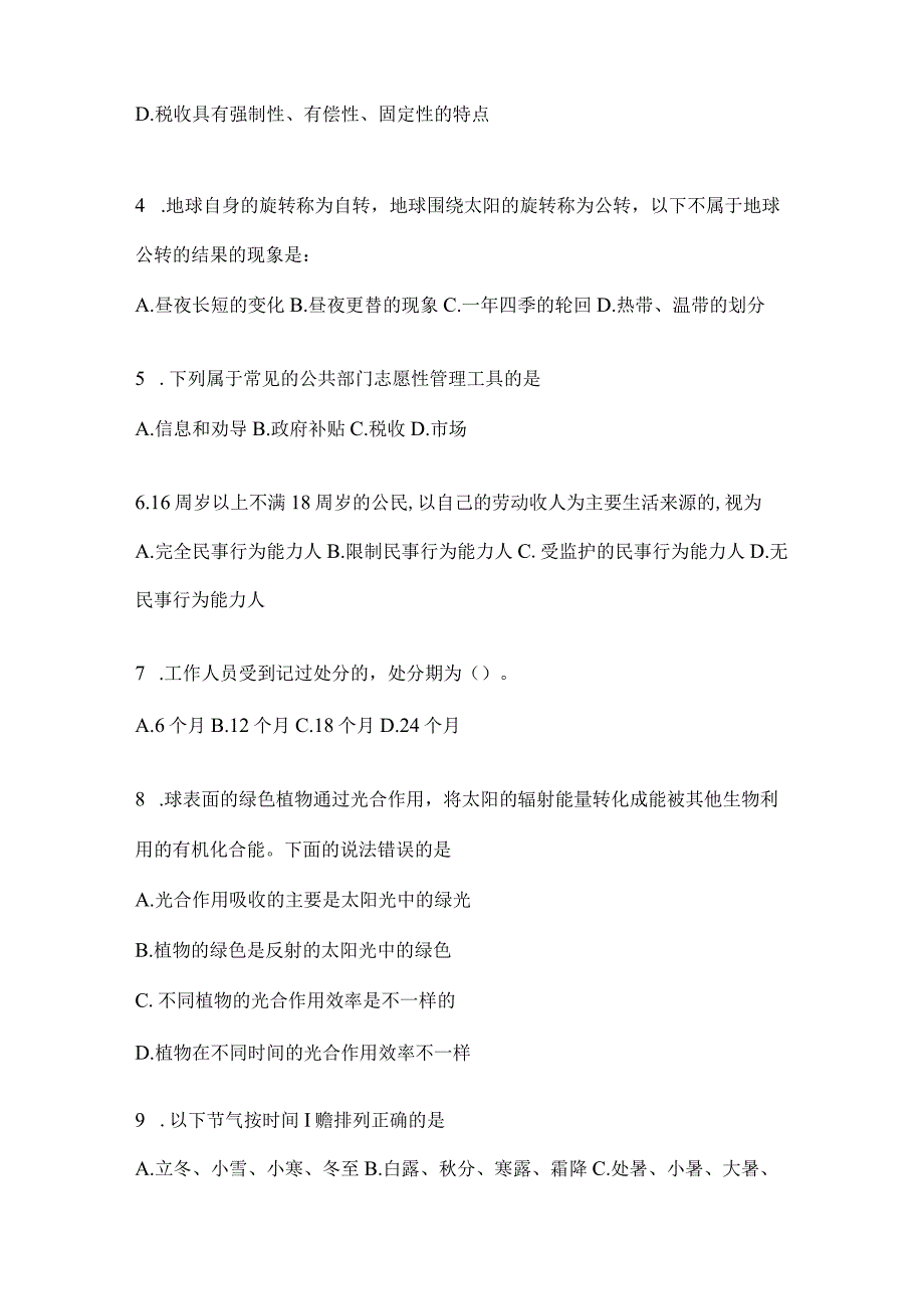 云南省昆明社区（村）基层治理专干招聘考试模拟考试试卷(含答案).docx_第2页