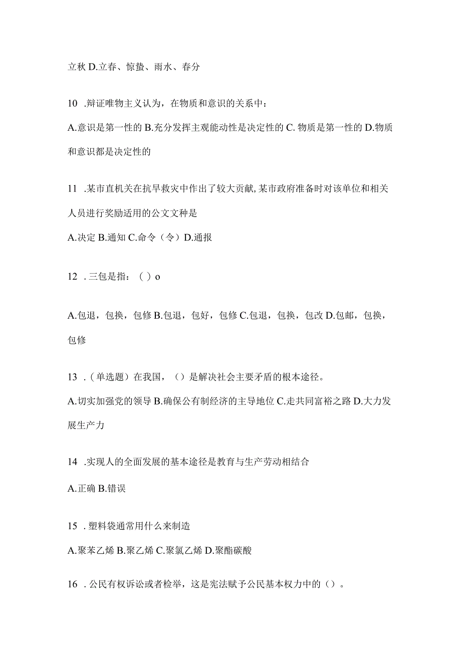 云南省昆明社区（村）基层治理专干招聘考试模拟考试试卷(含答案).docx_第3页