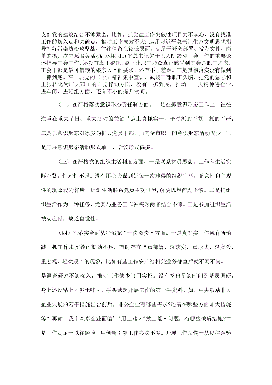 上半年领导干部民主生活会整改情况报告.docx_第2页