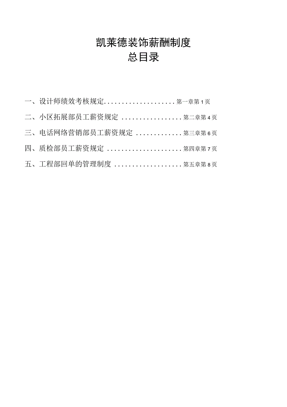 人力资源薪酬管理规章制度.docx_第1页