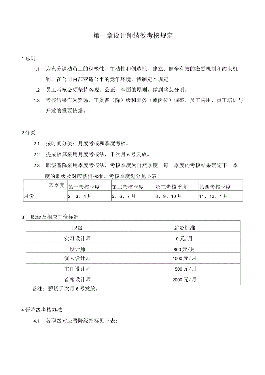 人力资源薪酬管理规章制度.docx_第2页