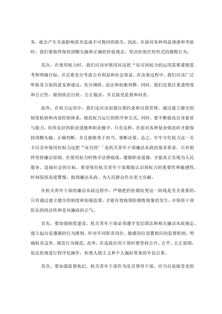 专题党课讲稿：扣好“第一粒扣子”让青春与廉洁“同频共振”.docx_第3页