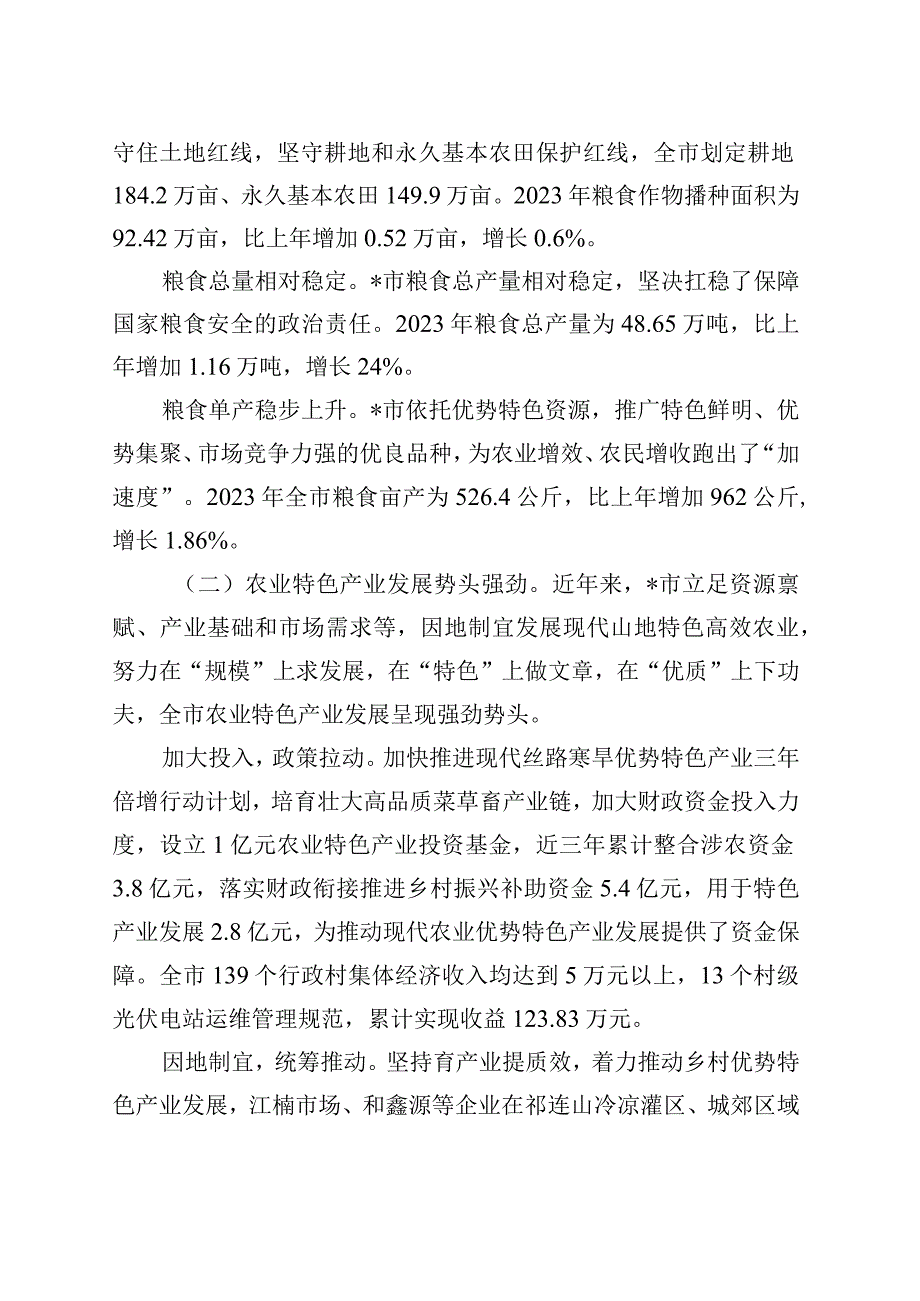 市乡村振兴推进问题探析 (1).docx_第2页