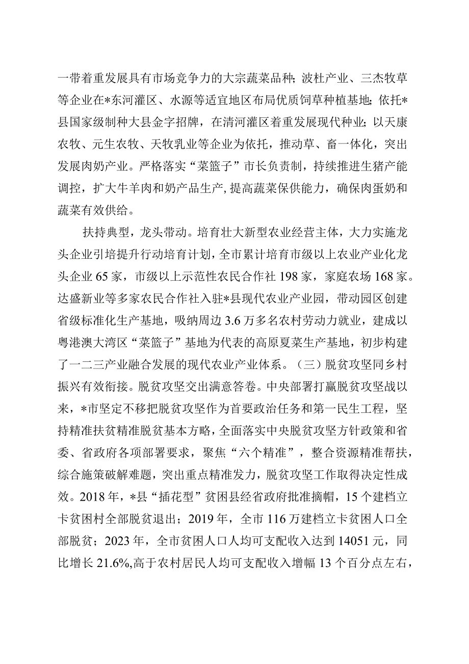 市乡村振兴推进问题探析 (1).docx_第3页