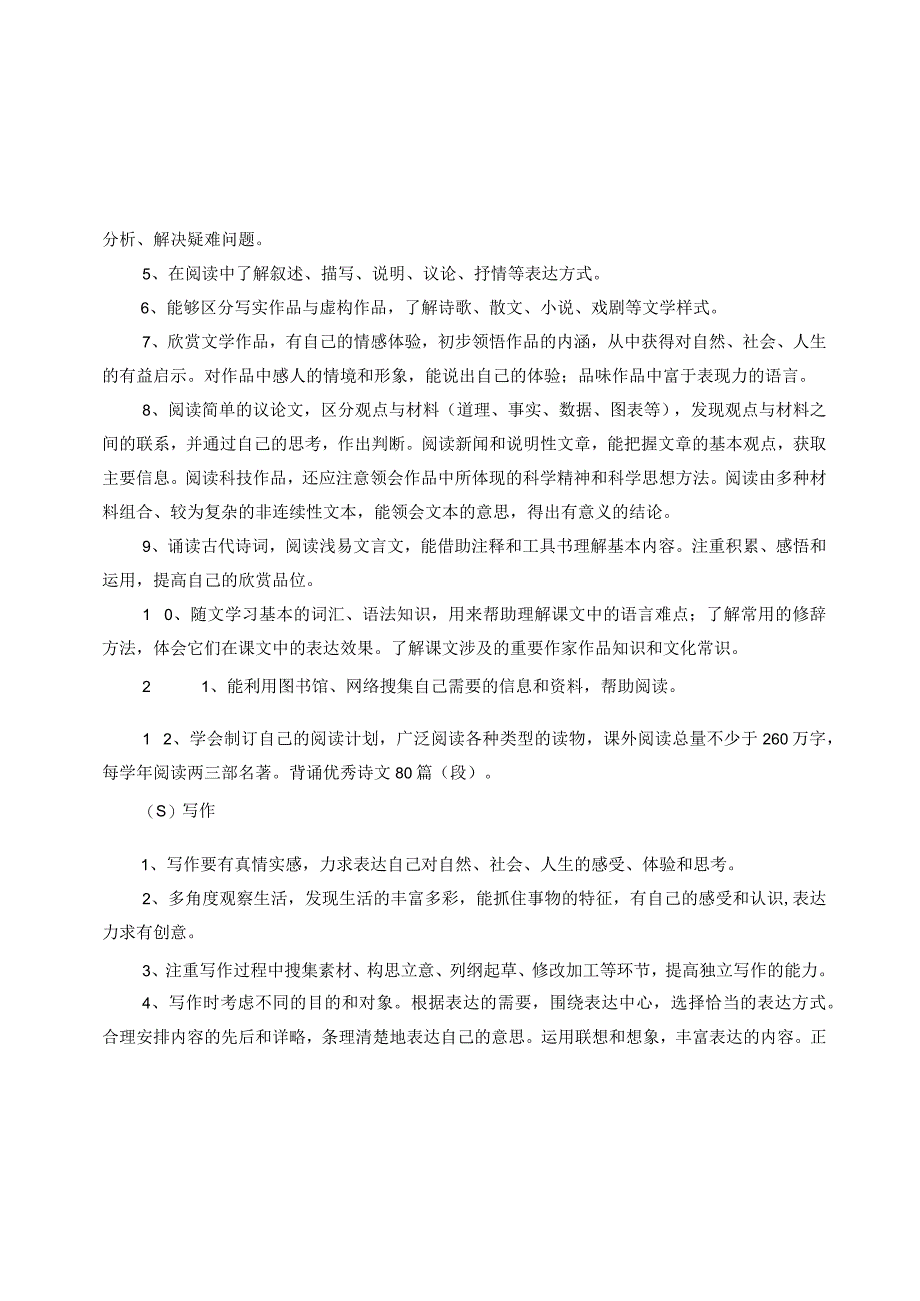 中学语言文字应用能力评价体系.docx_第2页