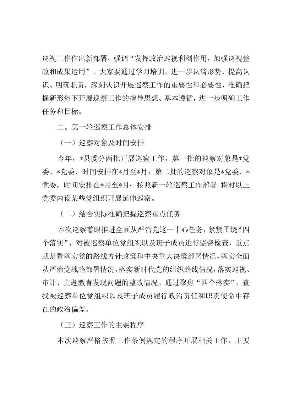 县巡察办主任在巡察干部培训开班仪式上的讲话.docx_第2页