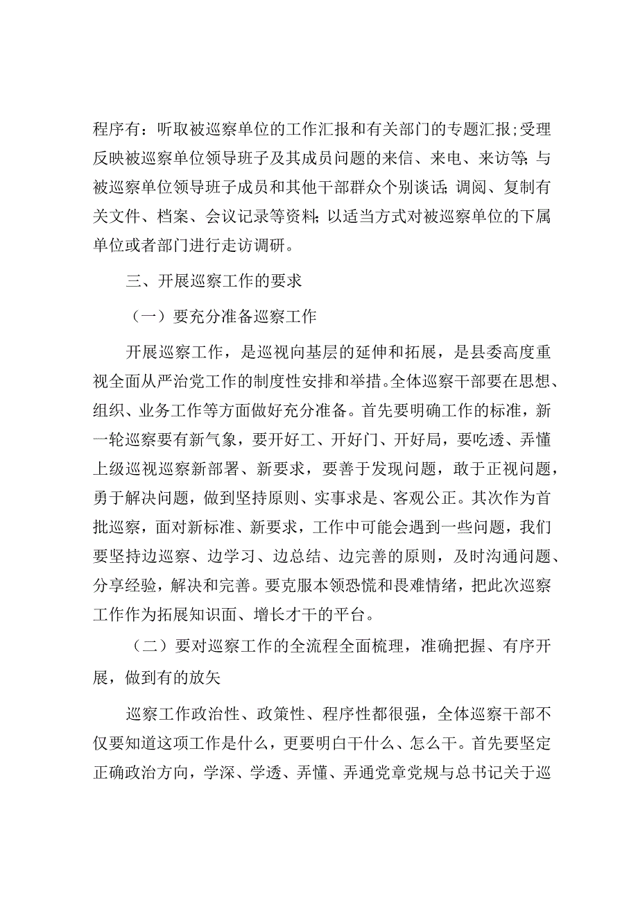 县巡察办主任在巡察干部培训开班仪式上的讲话.docx_第3页