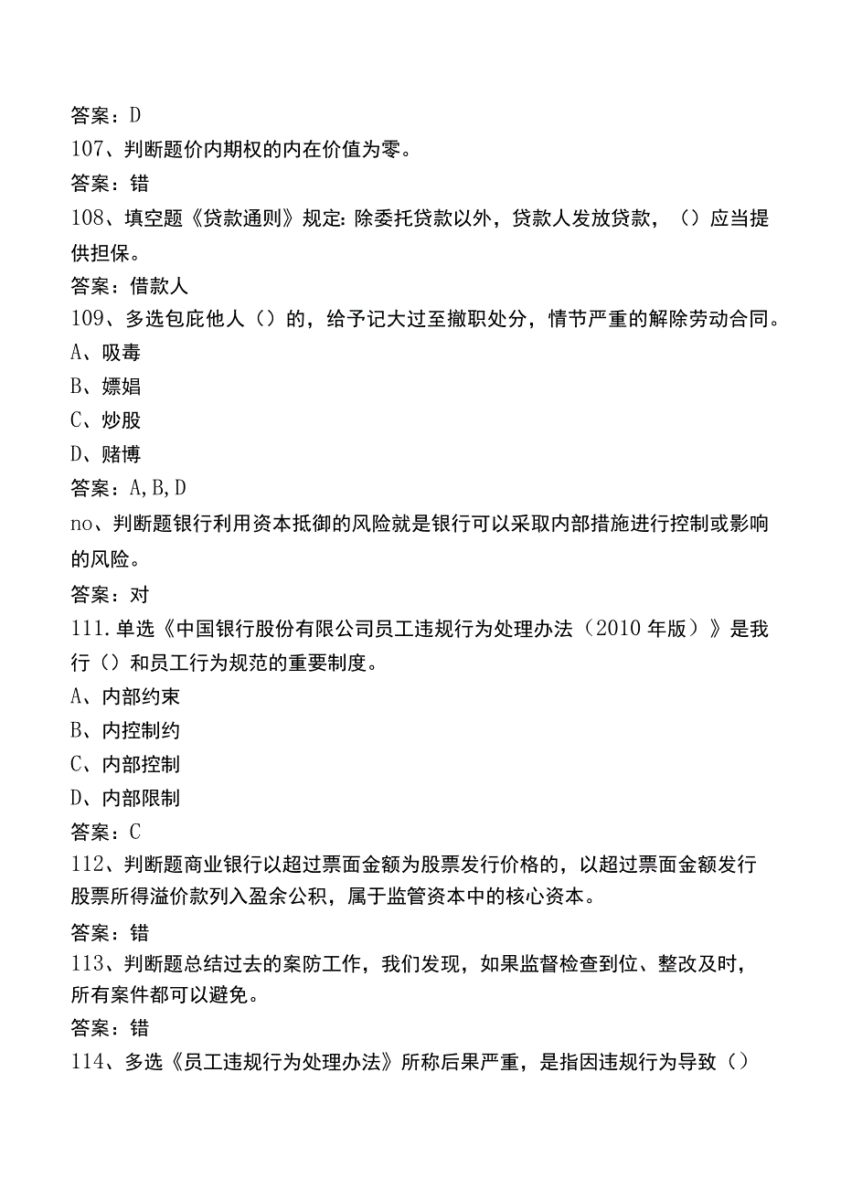 中国银行招聘考试真题及答案.docx_第2页