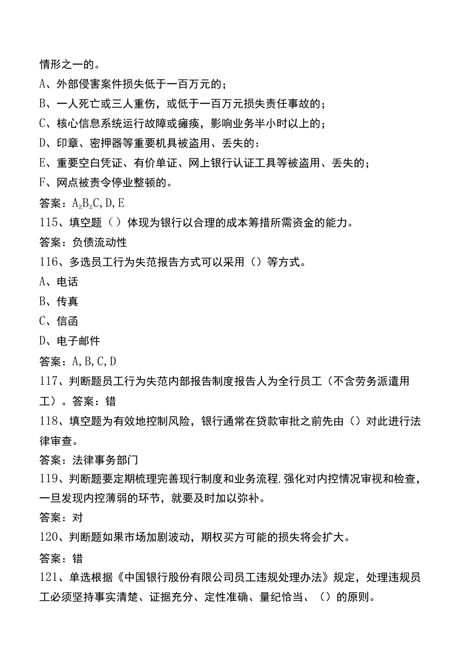 中国银行招聘考试真题及答案.docx_第3页