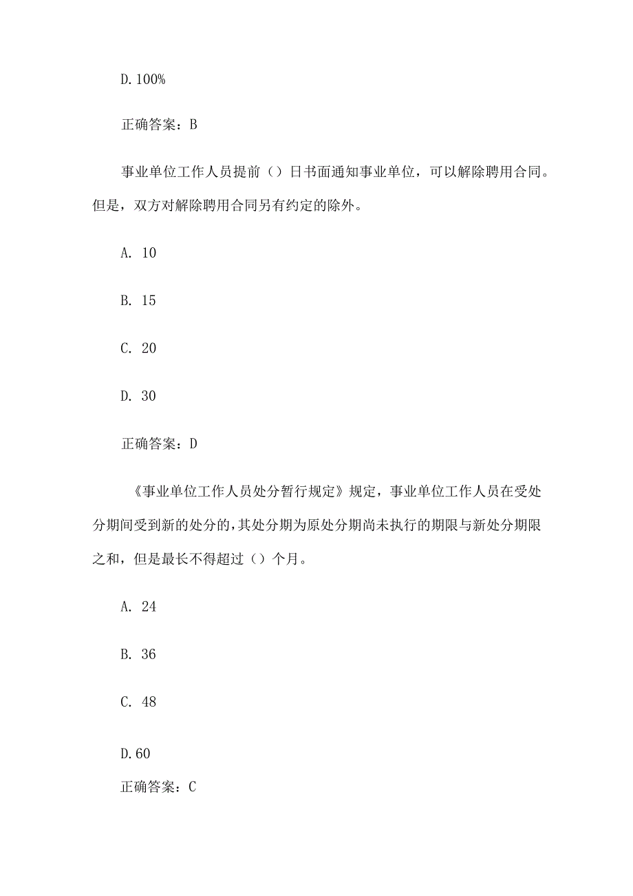 全国人力资源和社会保障法治知识网络竞赛题库及答案（第101-200题）.docx_第2页