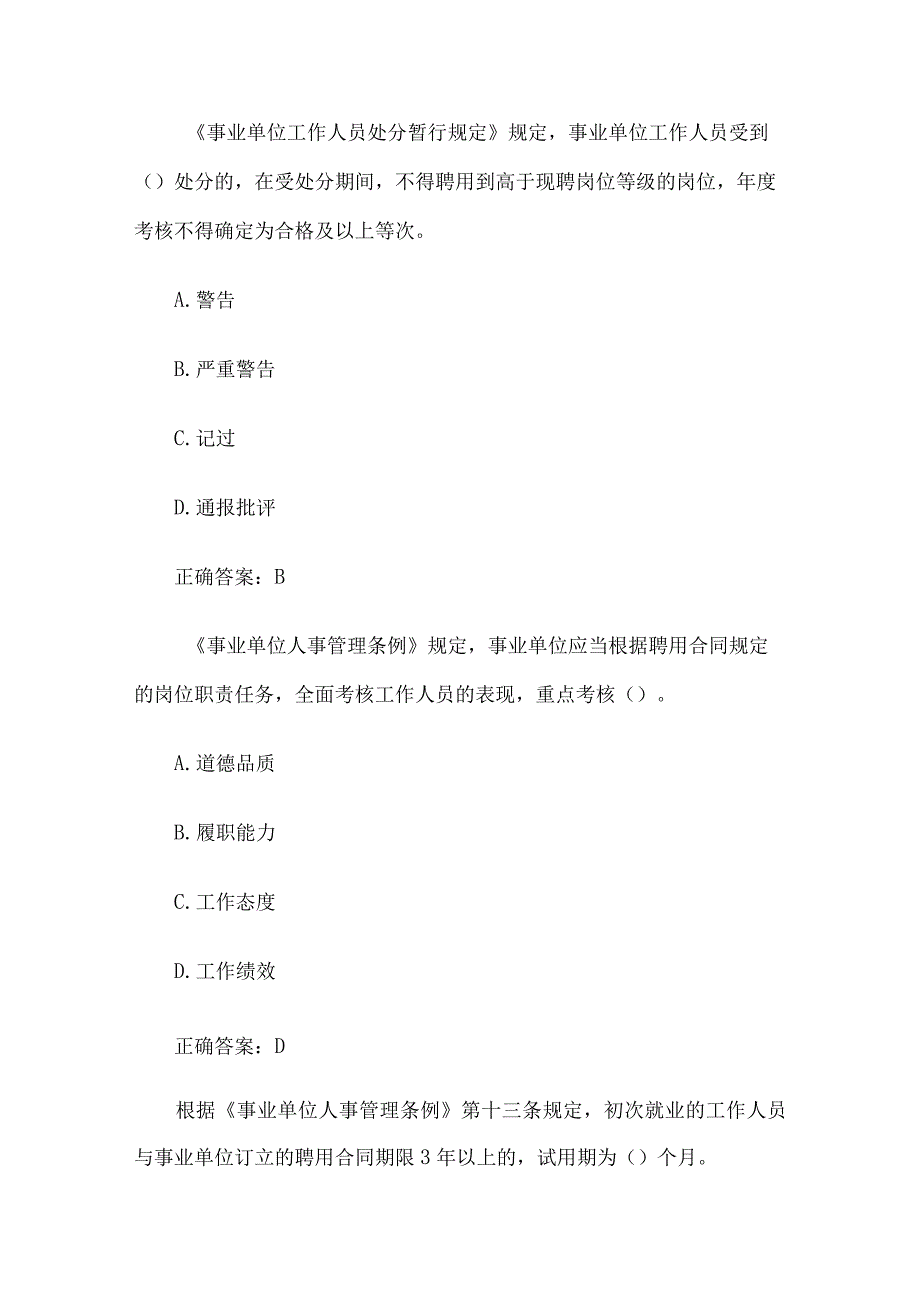 全国人力资源和社会保障法治知识网络竞赛题库及答案（第101-200题）.docx_第3页