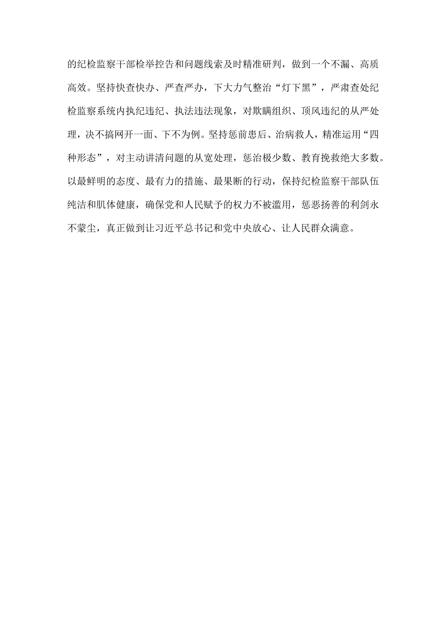 学习贯彻主题教育总结会议暨主题教育领导小组第3次会议精神心得体会.docx_第3页