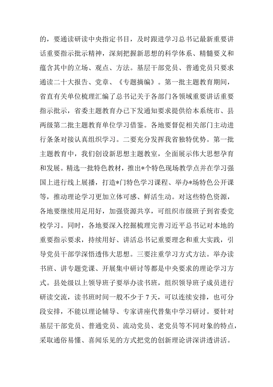 在全省第二批主题教育巡回督导组培训会上的讲话(二篇).docx_第3页