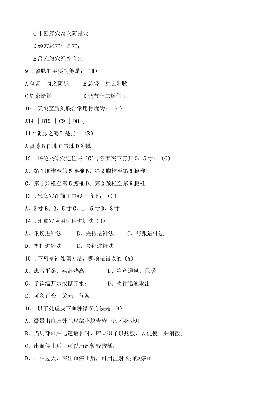 中医针灸推拿试题.docx_第2页