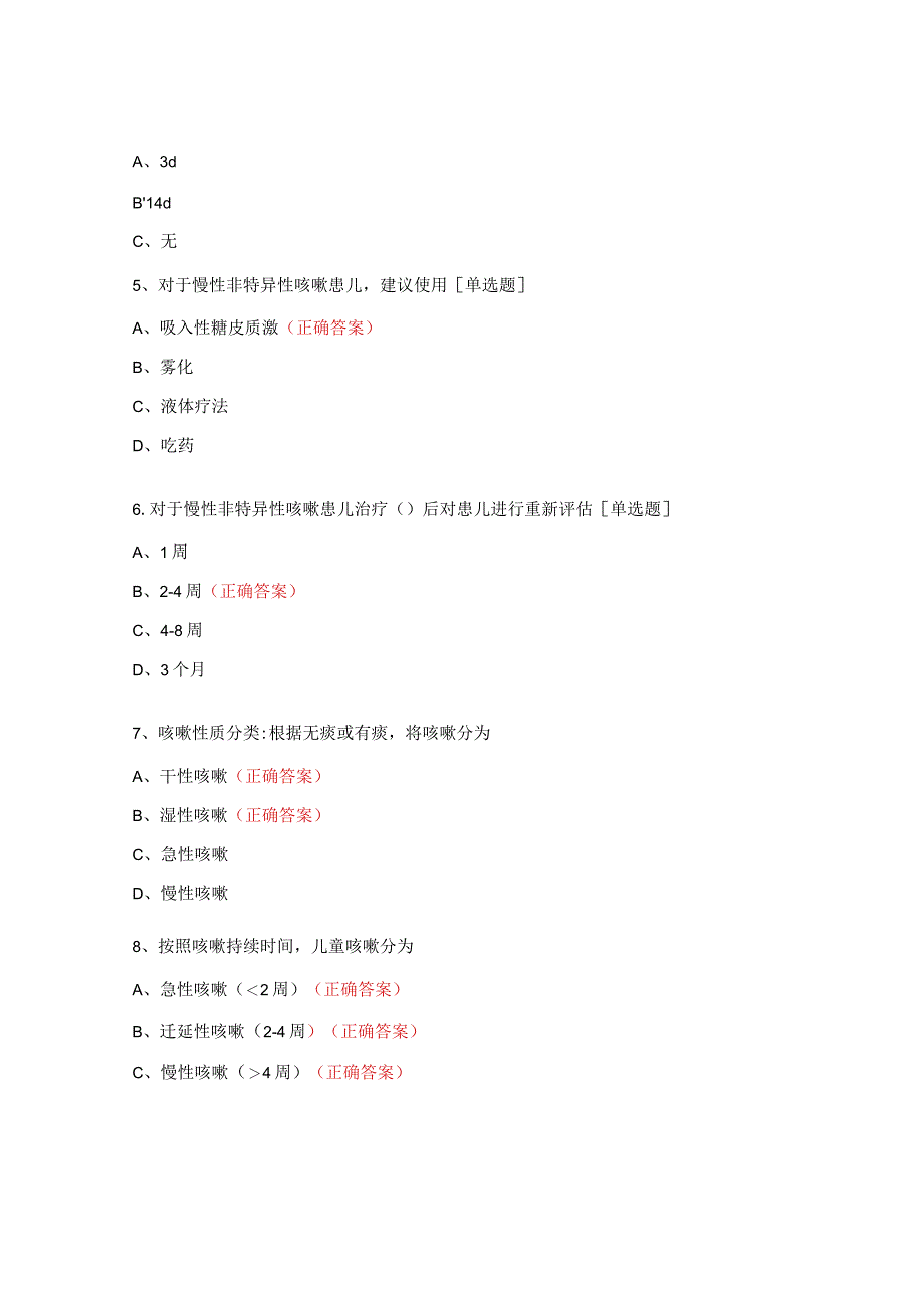 人偏肺病毒、儿童慢性咳嗽、溺水急救考试试题.docx_第2页