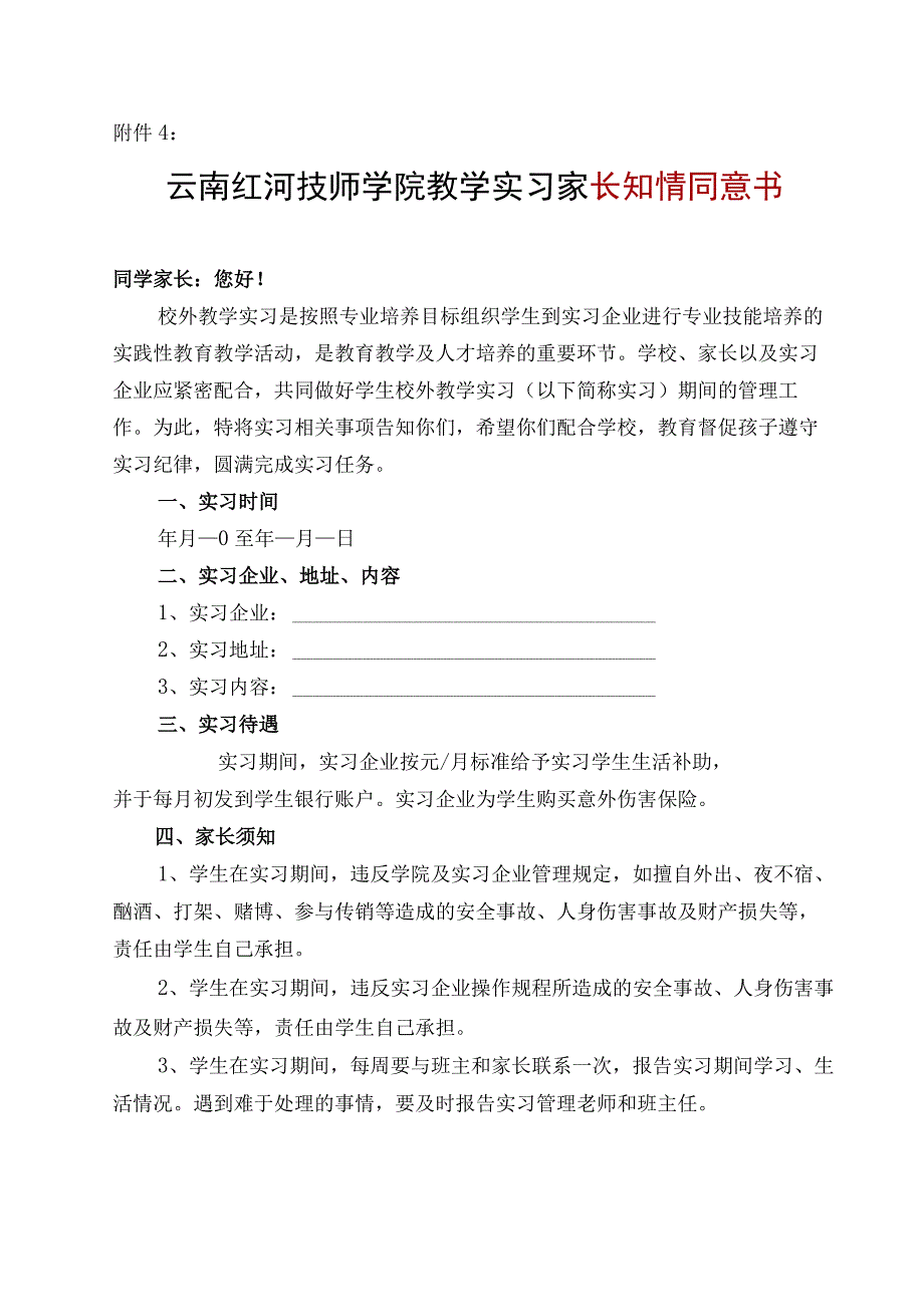 云南红河技师学院教学实习家长知情同意书.docx_第1页