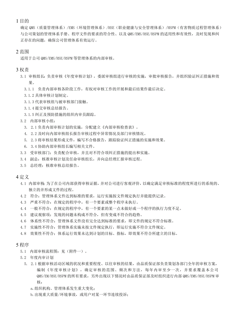 内部审核控制程序.docx_第3页