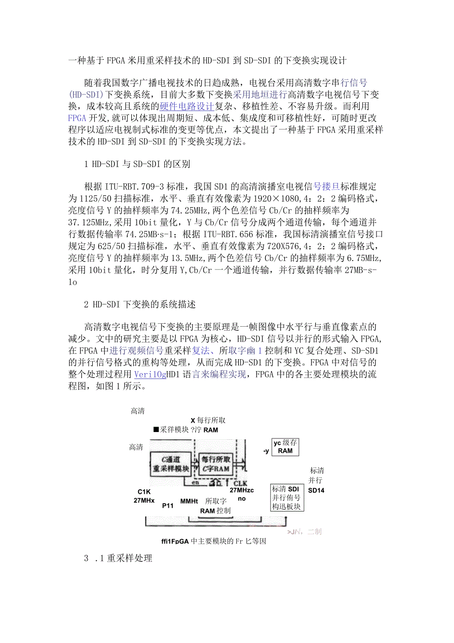 一种基于FPGA采用重采样技术的HD-SDI到SD-SDI的下变换实现设计.docx_第1页