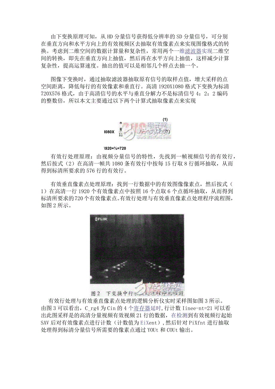 一种基于FPGA采用重采样技术的HD-SDI到SD-SDI的下变换实现设计.docx_第2页