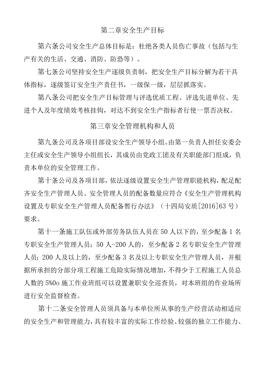 中铁十四局集团有限公司海外工程分公司安全生产管理办法（2018修订待下发）.docx_第3页