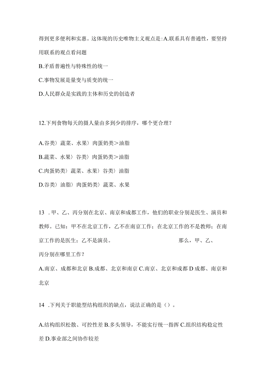 云南省红河州社区（村）基层治理专干招聘考试预测考卷(含答案)(1).docx_第3页