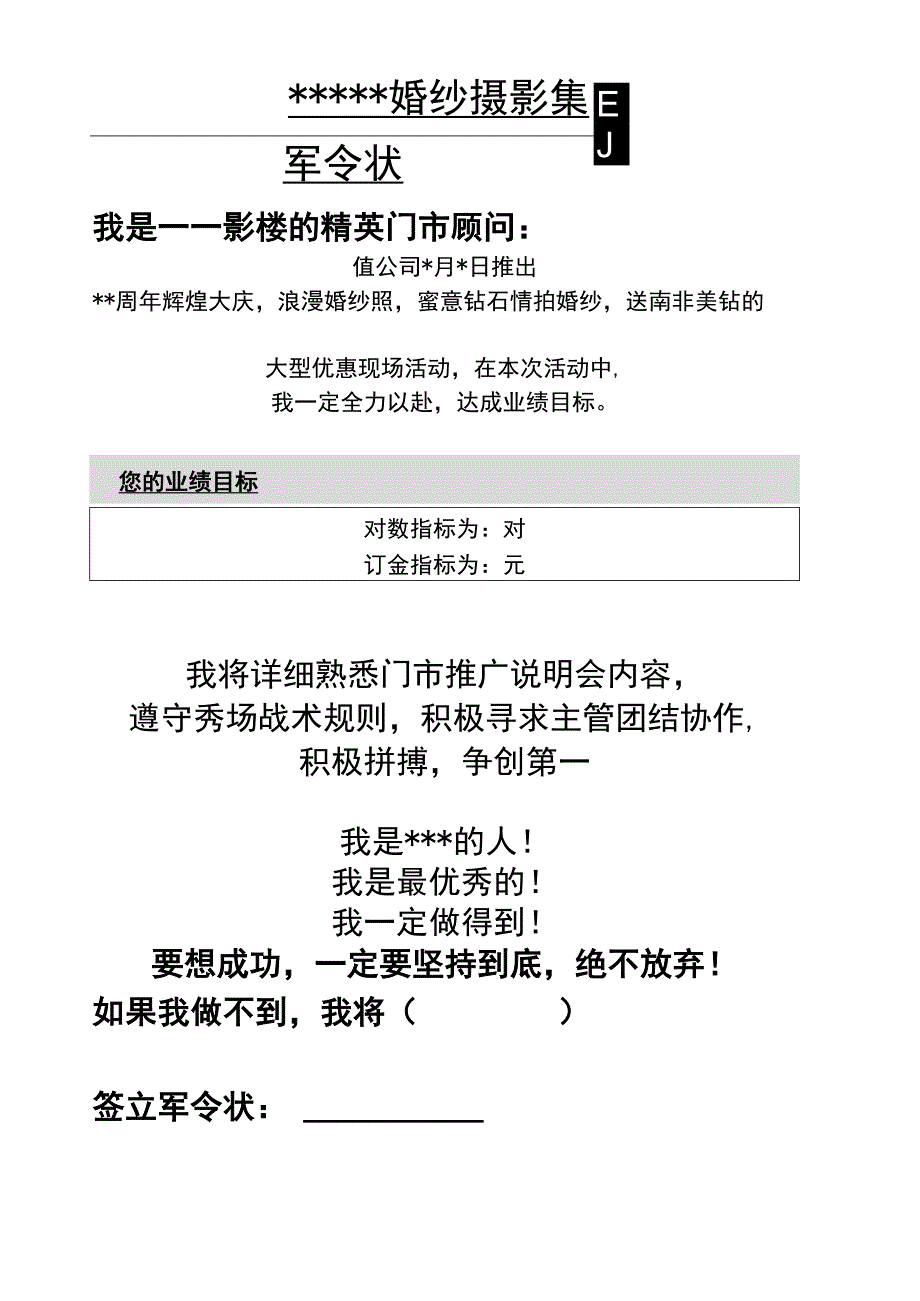 军 令 状.docx_第1页