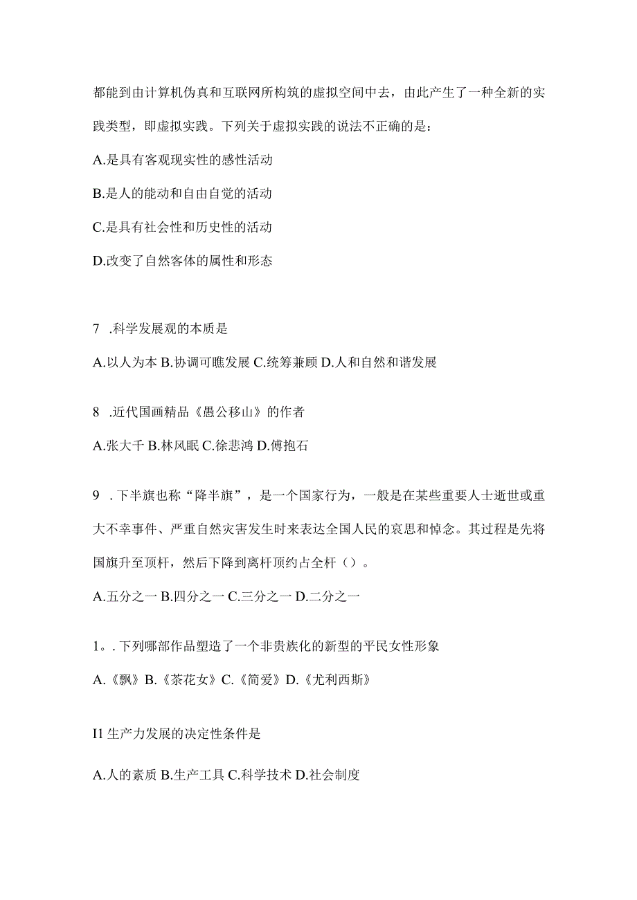 云南省楚雄州社区（村）基层治理专干招聘考试模拟考试试卷(含答案)(1).docx_第2页