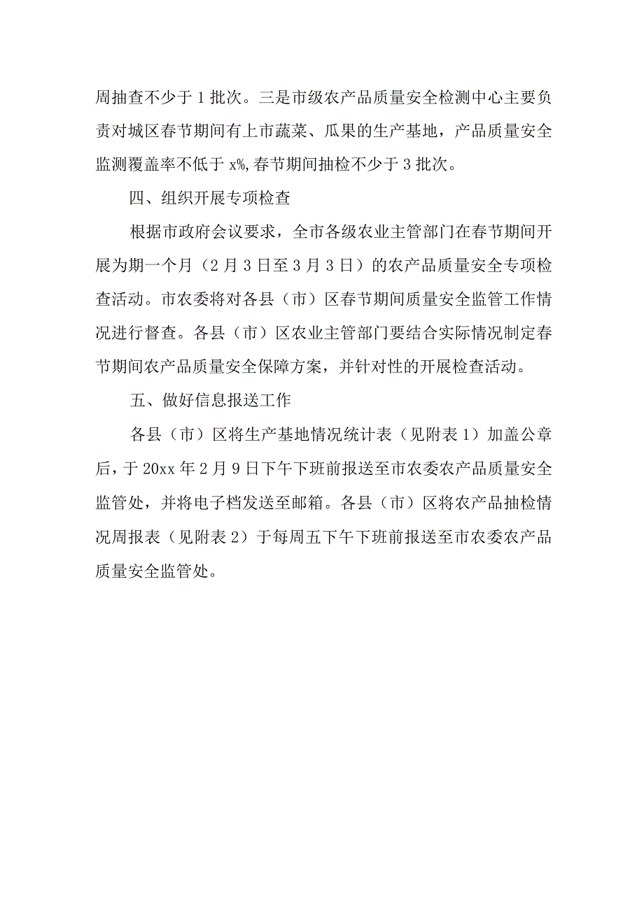 农产品安全事故春节期间的安全应急预案2.docx_第2页