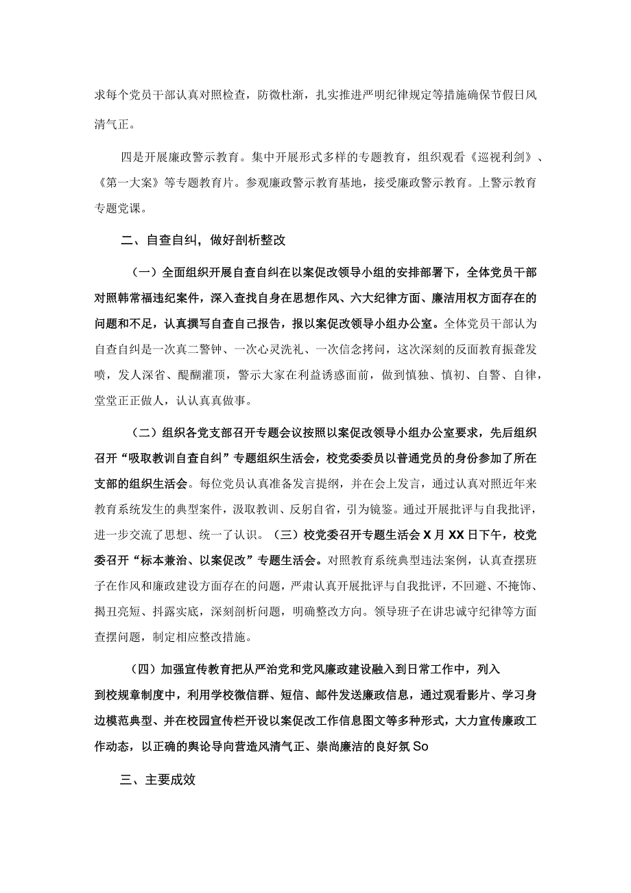 学校“以案促改”整改工作情况报告.docx_第2页