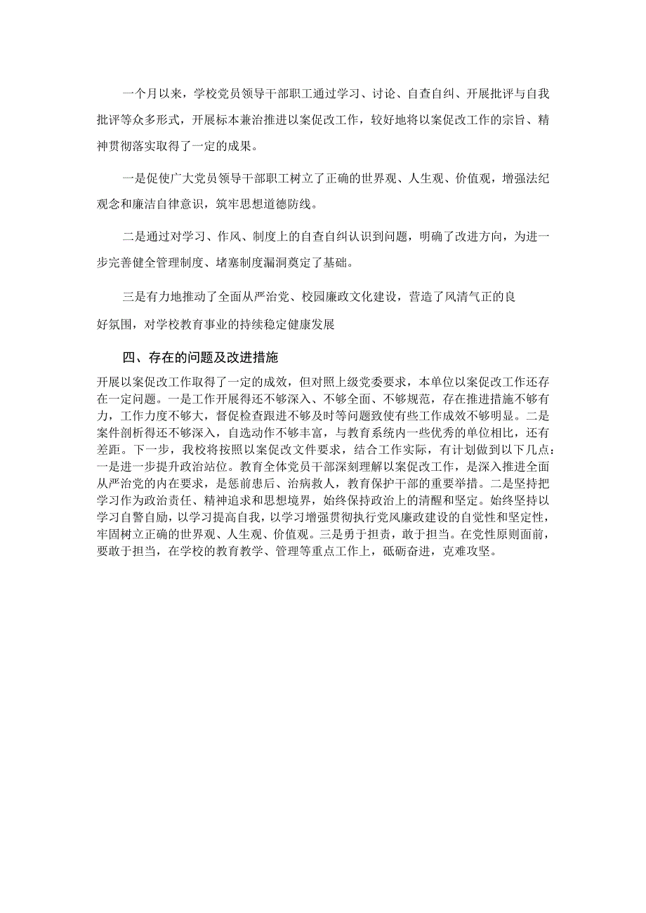 学校“以案促改”整改工作情况报告.docx_第3页