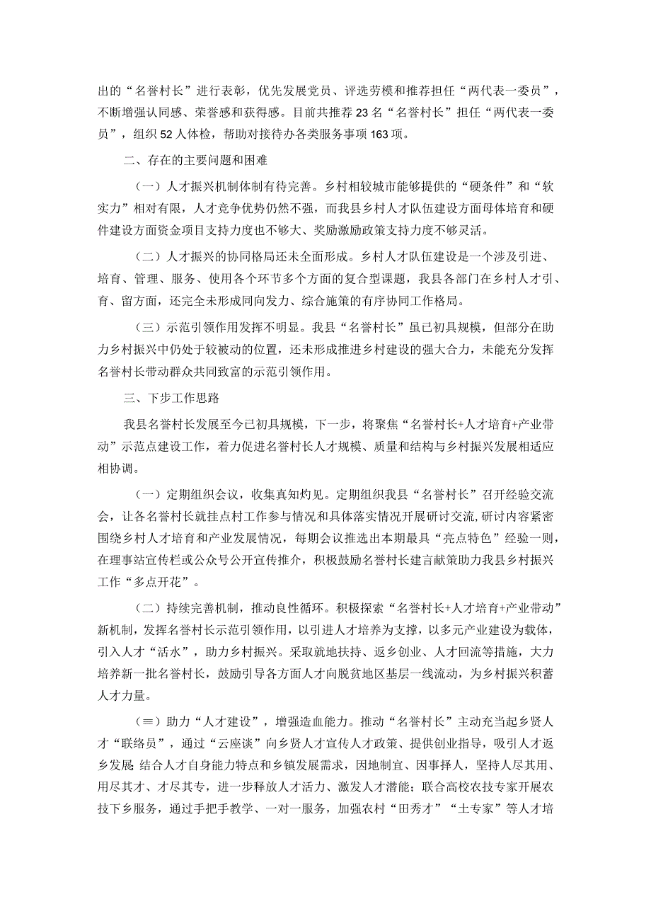 县“一县一点”人才振兴市级示范点建设有关情况汇报.docx_第2页