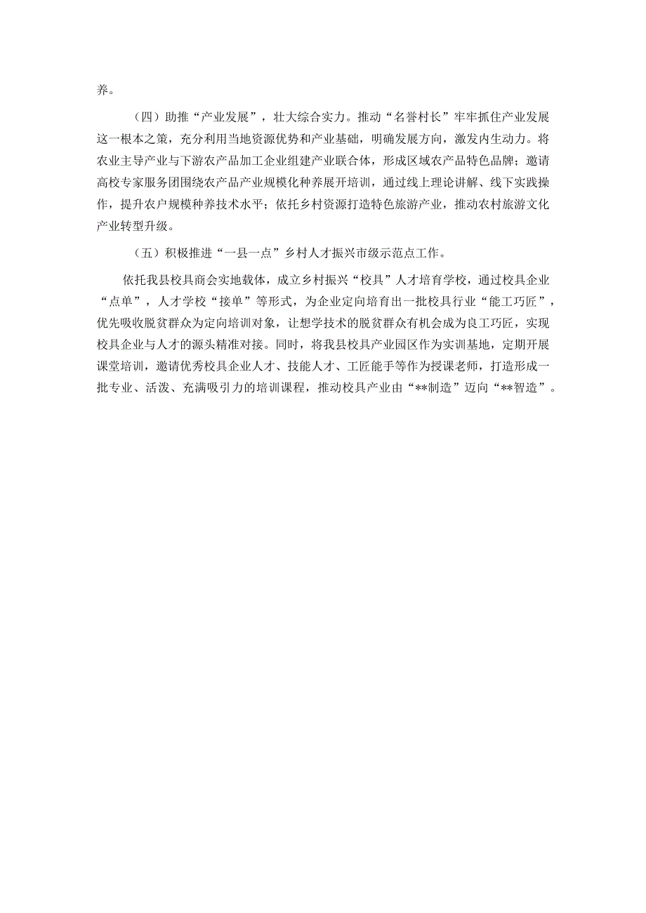 县“一县一点”人才振兴市级示范点建设有关情况汇报.docx_第3页