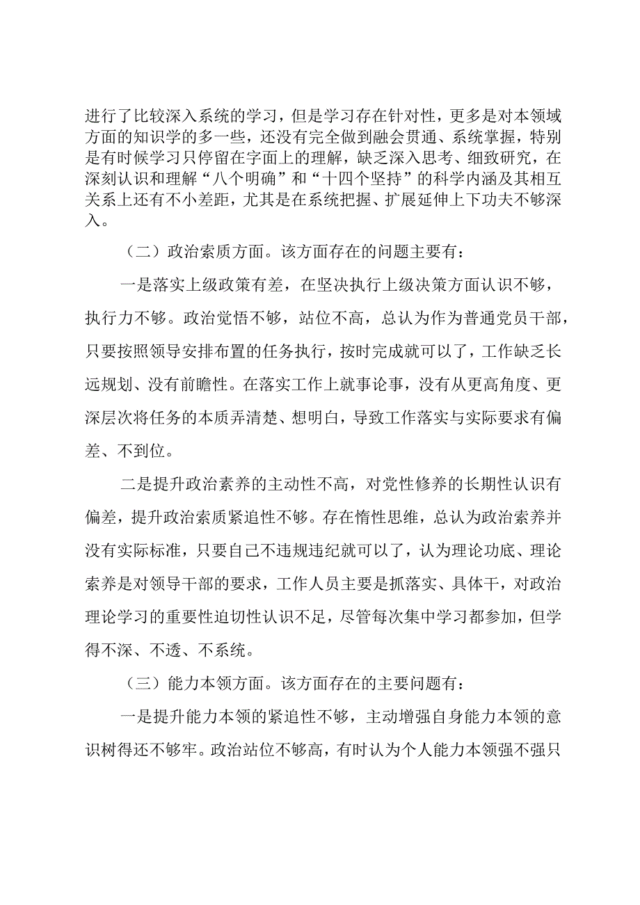 主题教育专题民主生活会党员个人对照检查材料.docx_第2页