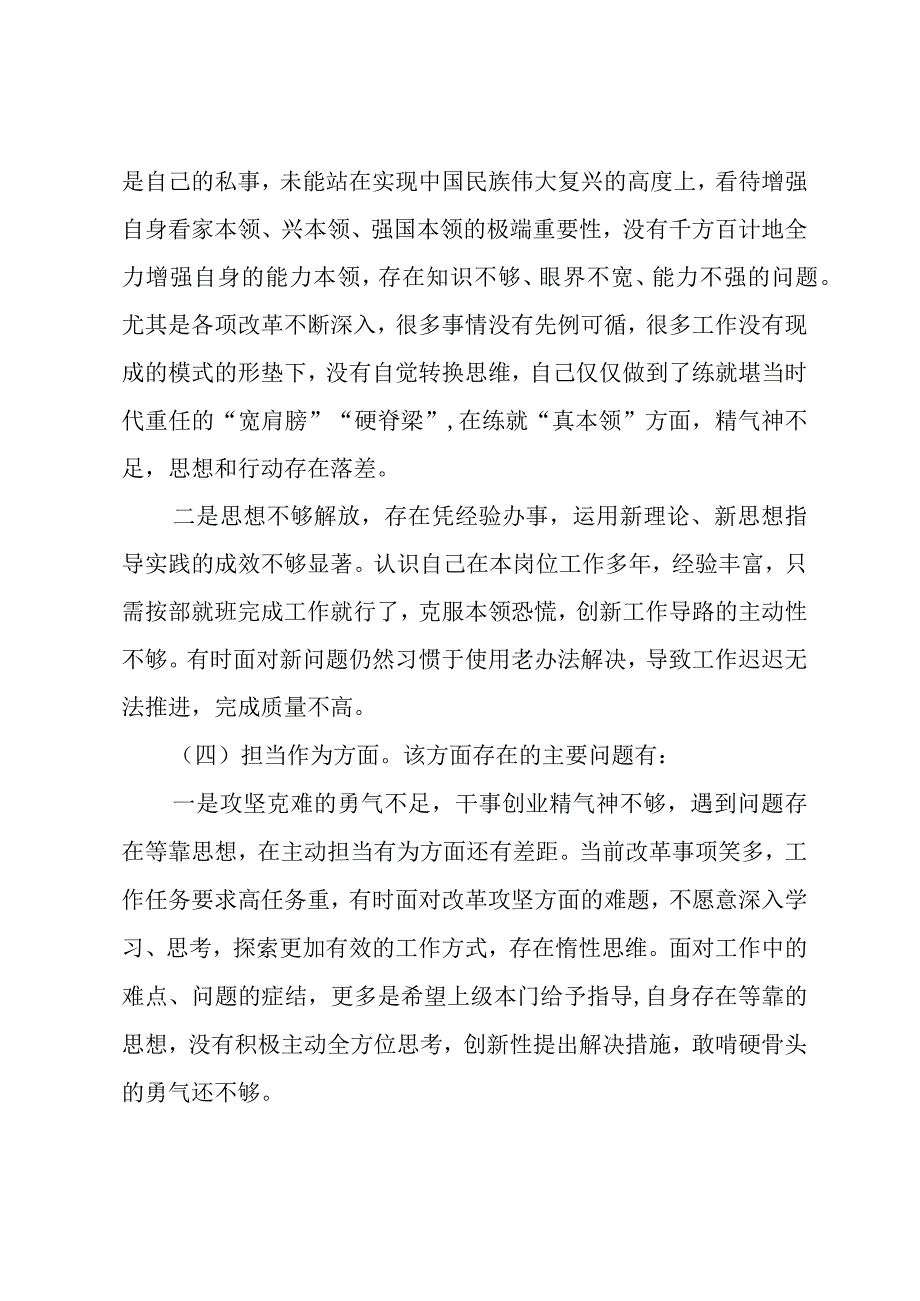 主题教育专题民主生活会党员个人对照检查材料.docx_第3页